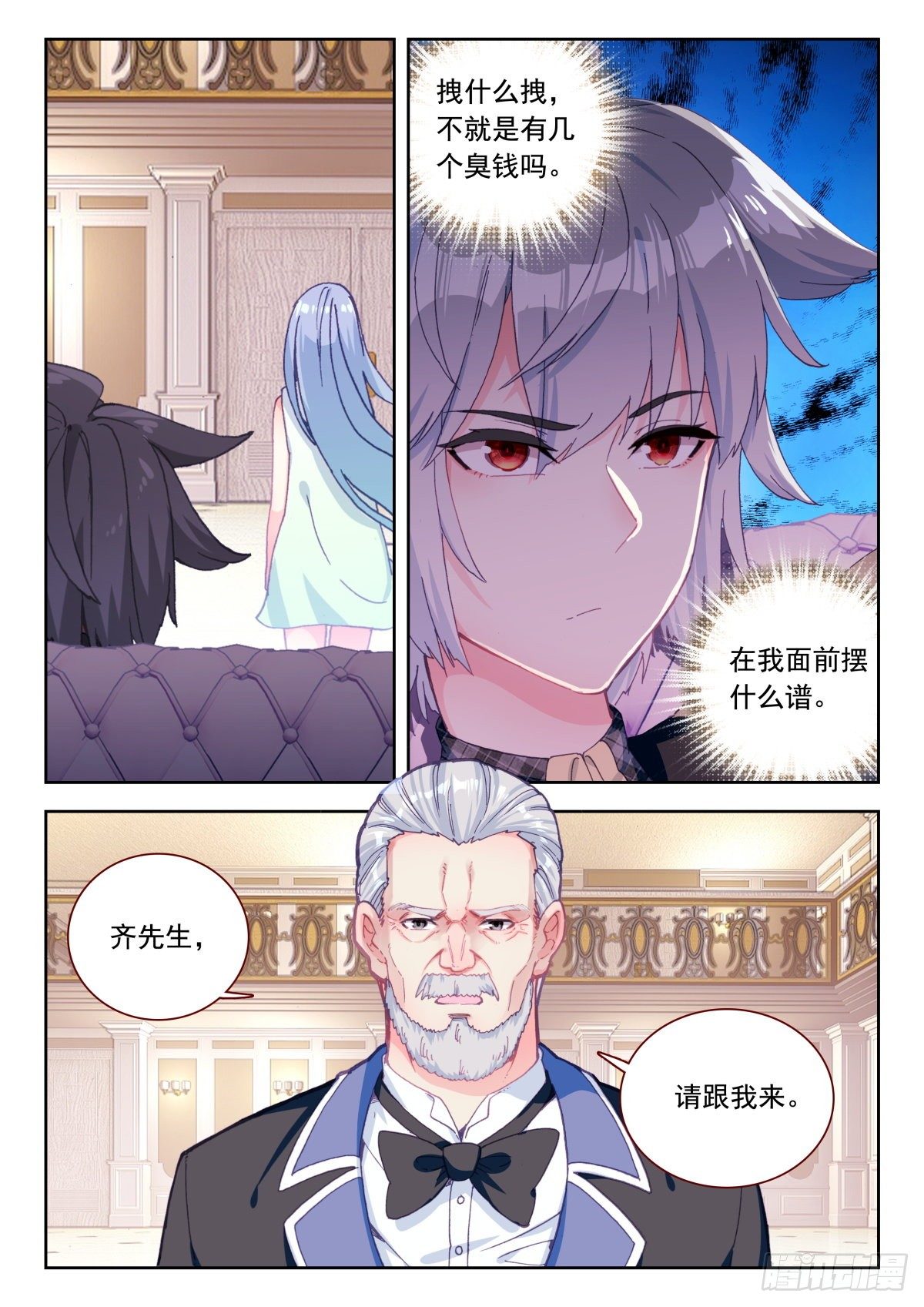 生肖守护神漫画,23 龙域别院4图