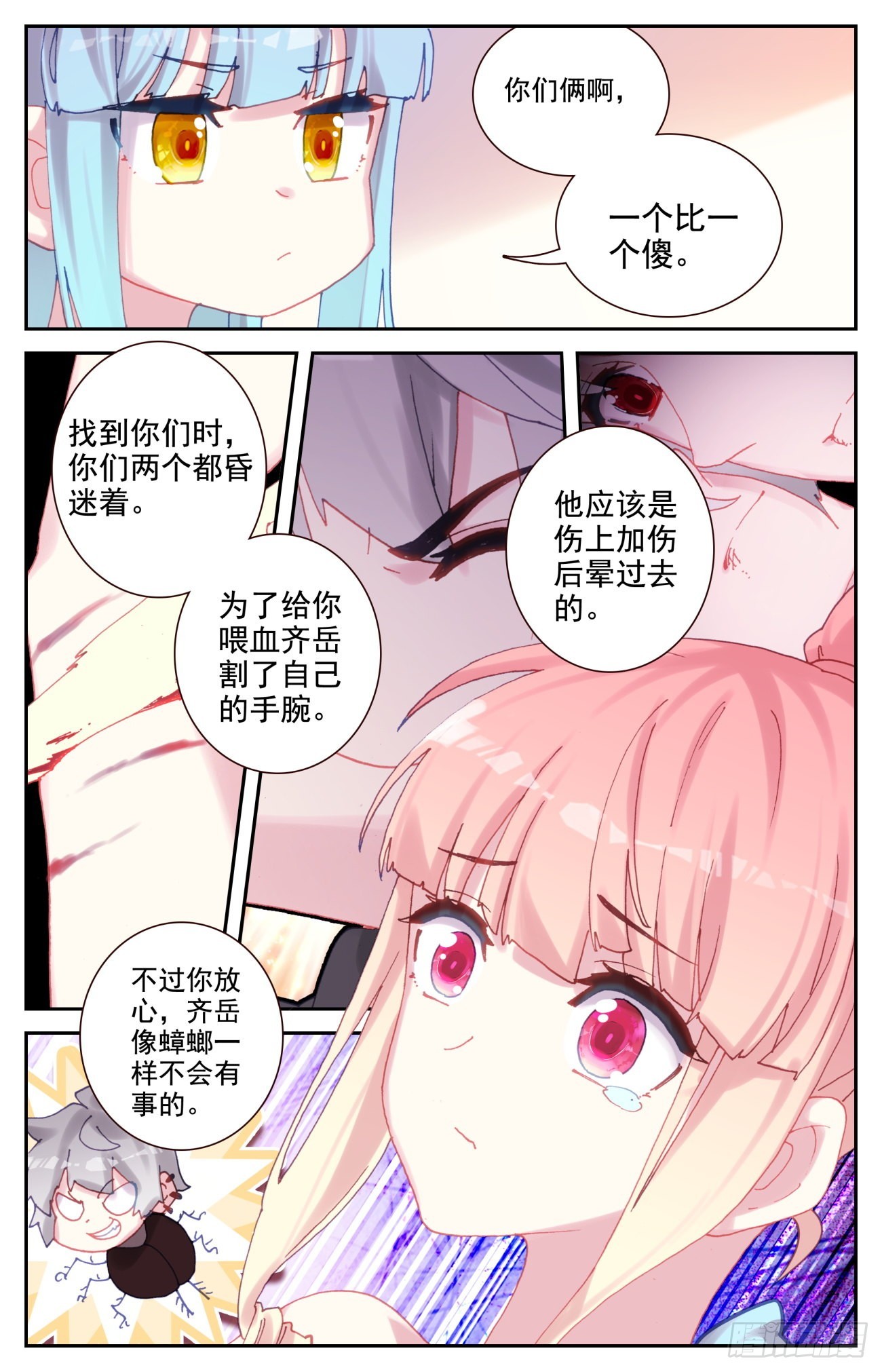 生肖守护神漫画,84 喂血3图