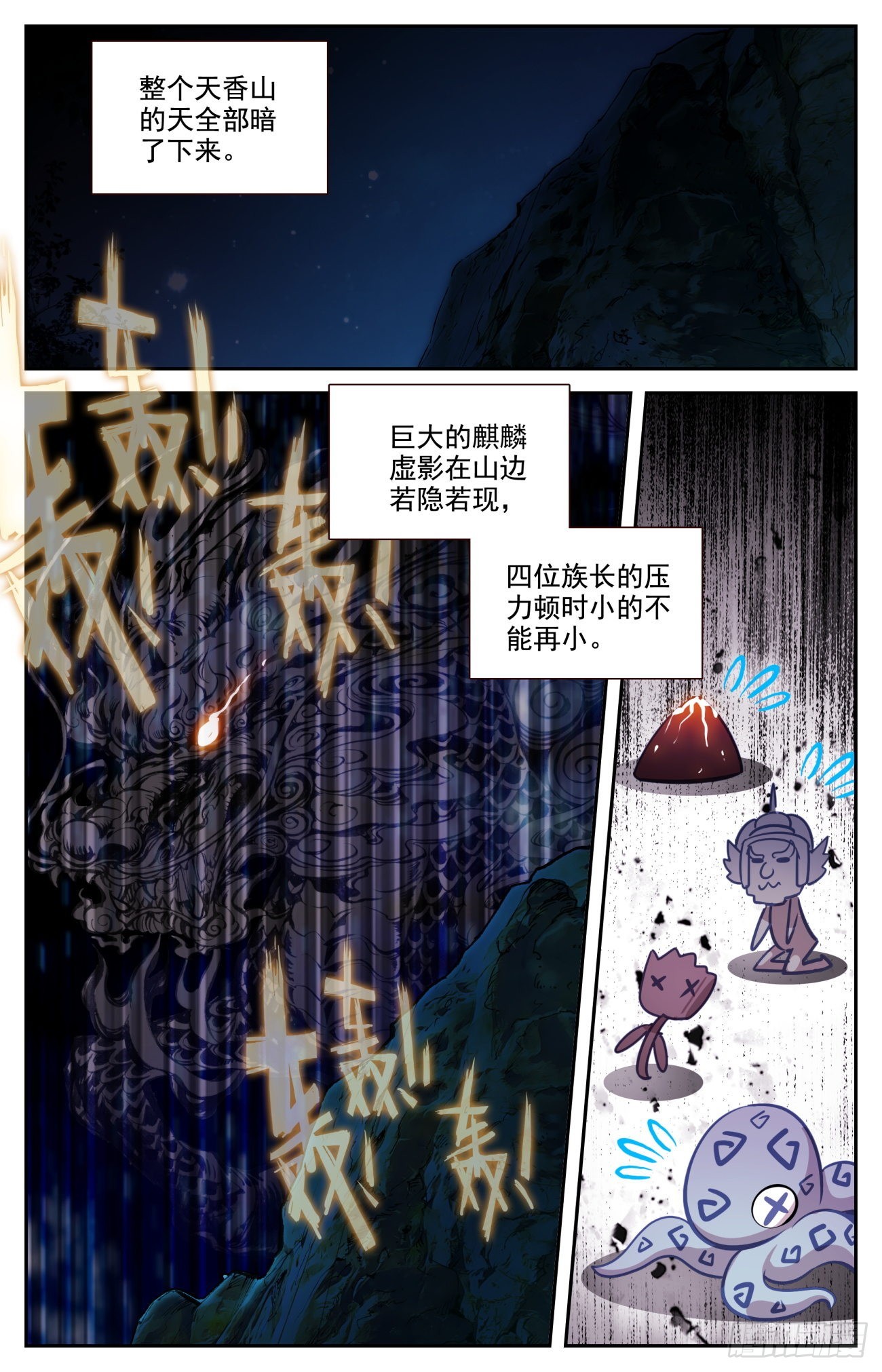 生肖守护神漫画,81 麒麟本属相异化3图