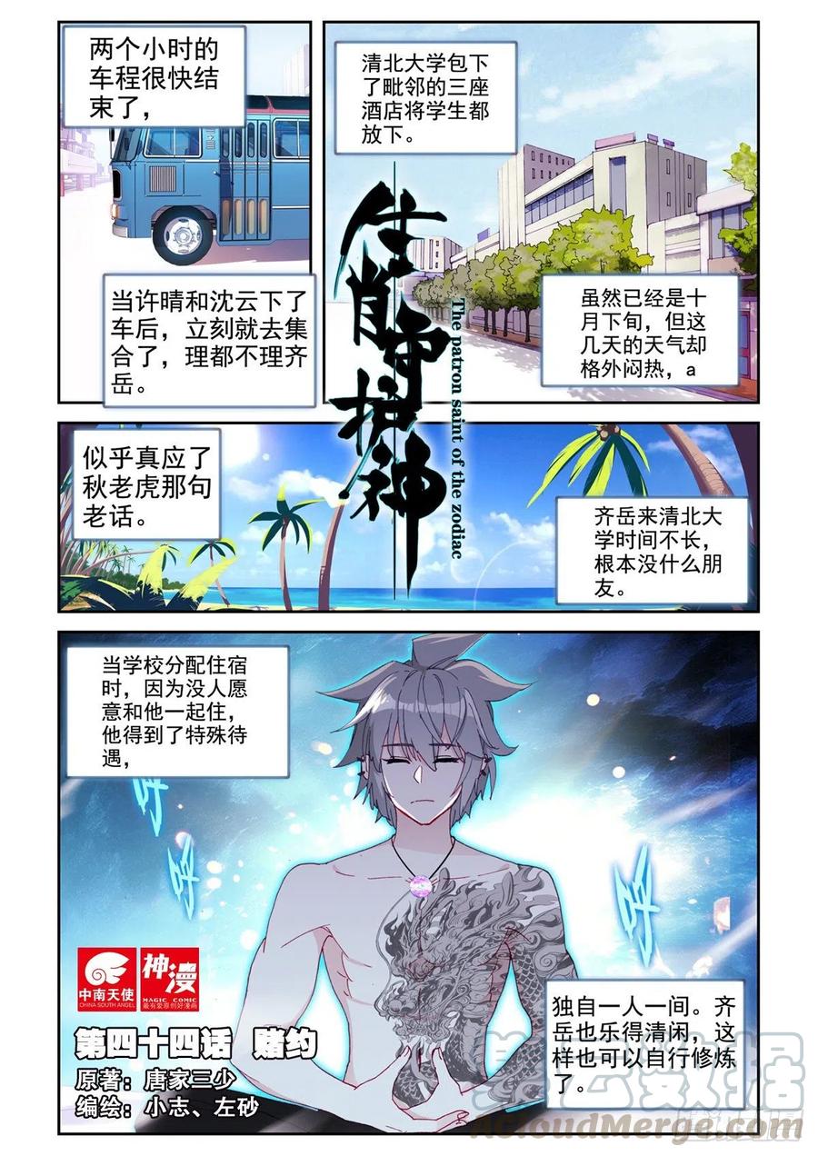 生肖守护神漫画,44 赌约1图