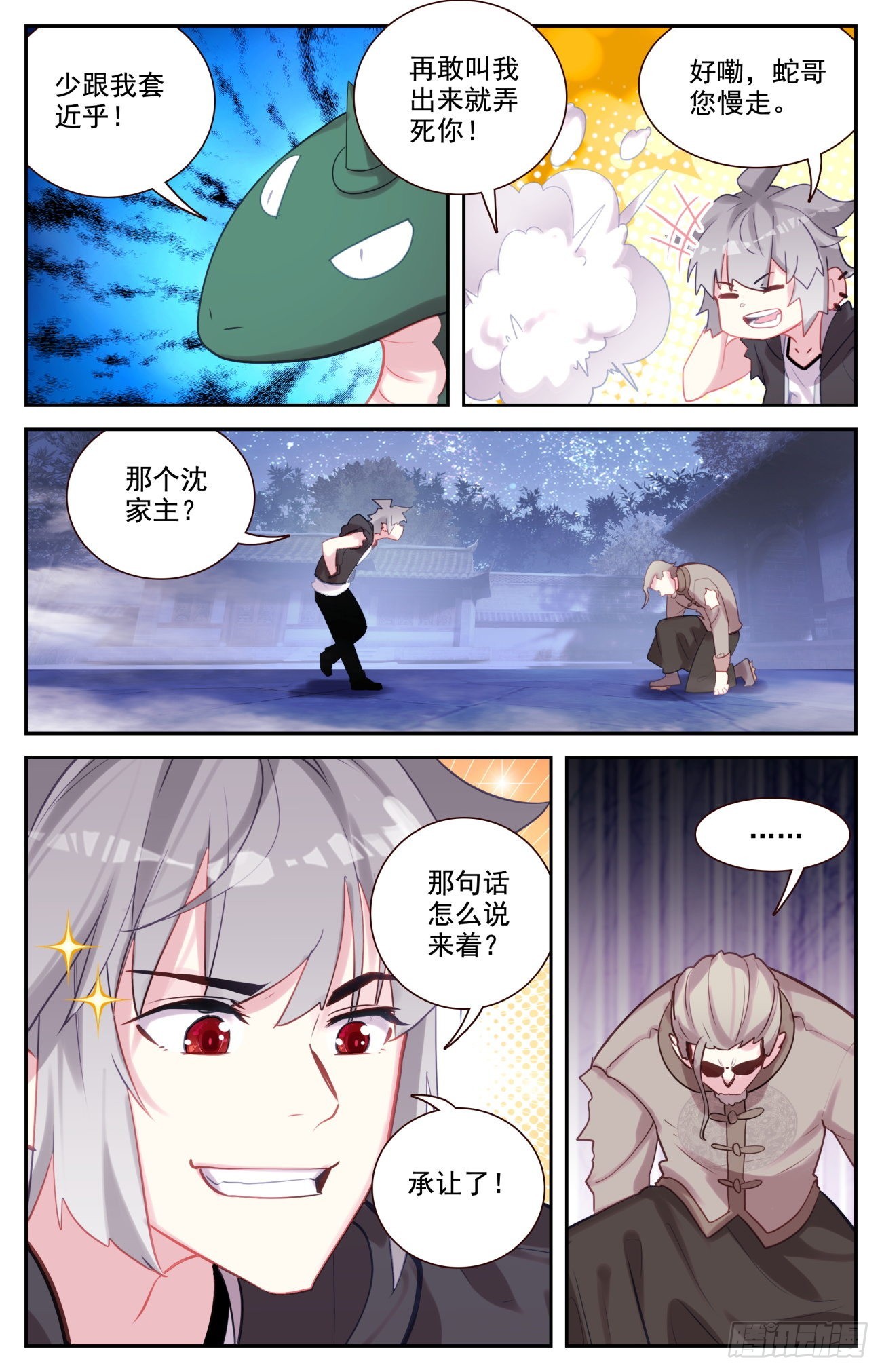 生肖守护神漫画,80 麒麟的尊严3图