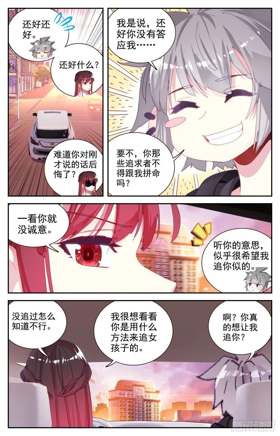 生肖守护神漫画,67 逛夜市2图