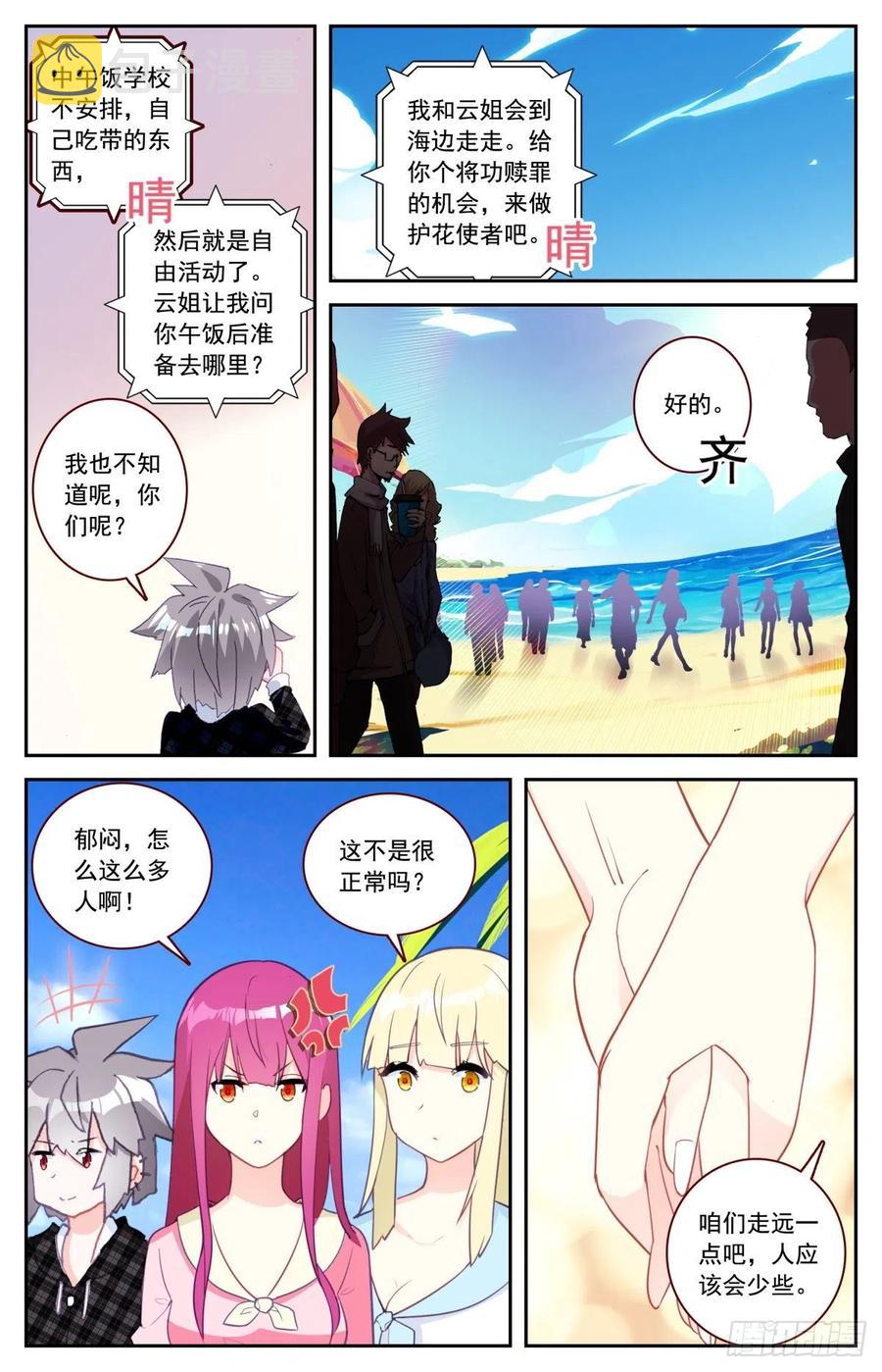 生肖守护神漫画,44 赌约3图