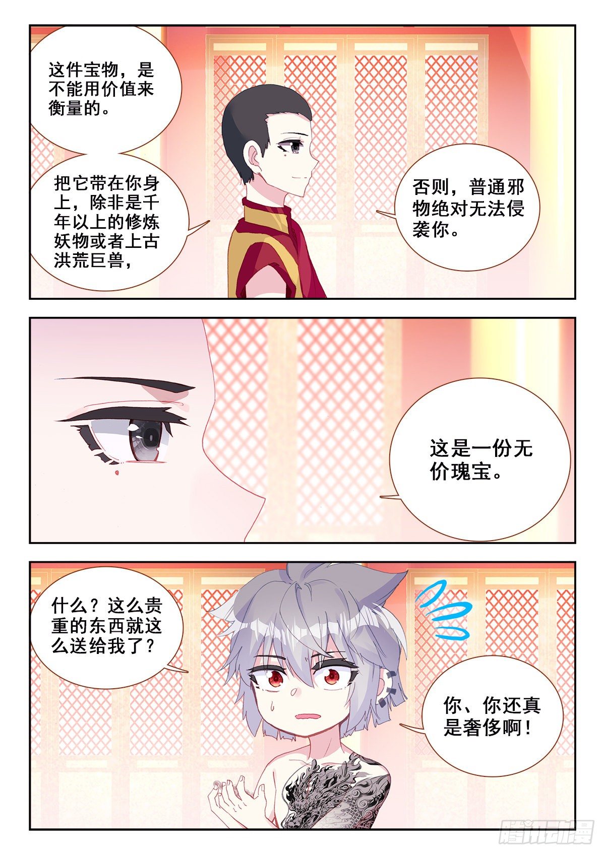 生肖守护神漫画,10 舍利手珠1图