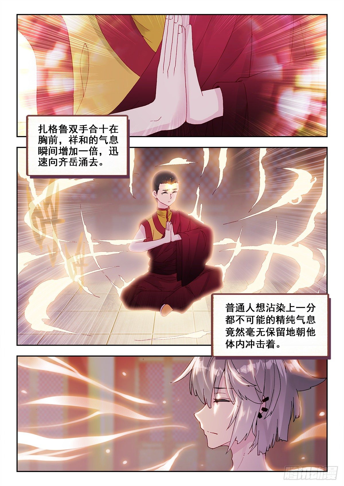 生肖守护神漫画,11 墨麒麟初醒4图