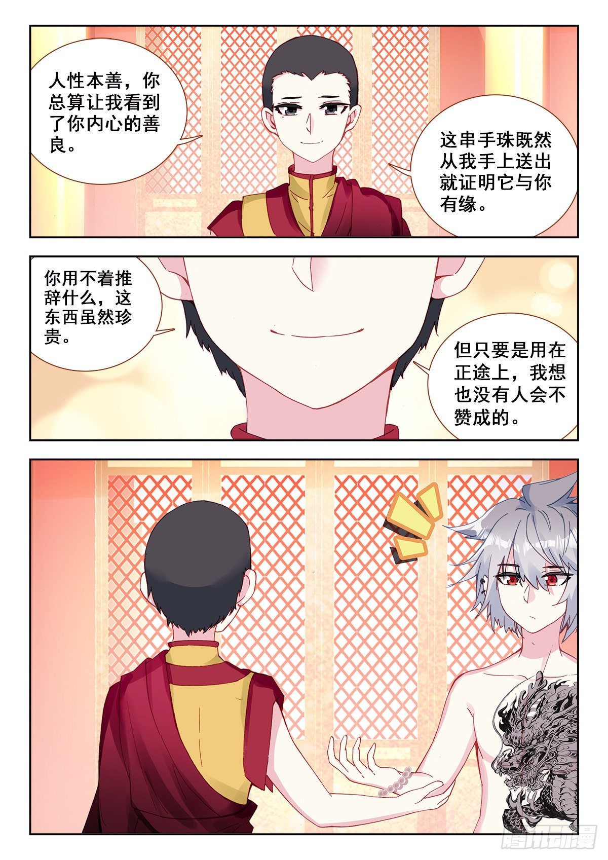 生肖守护神漫画,10 舍利手珠1图