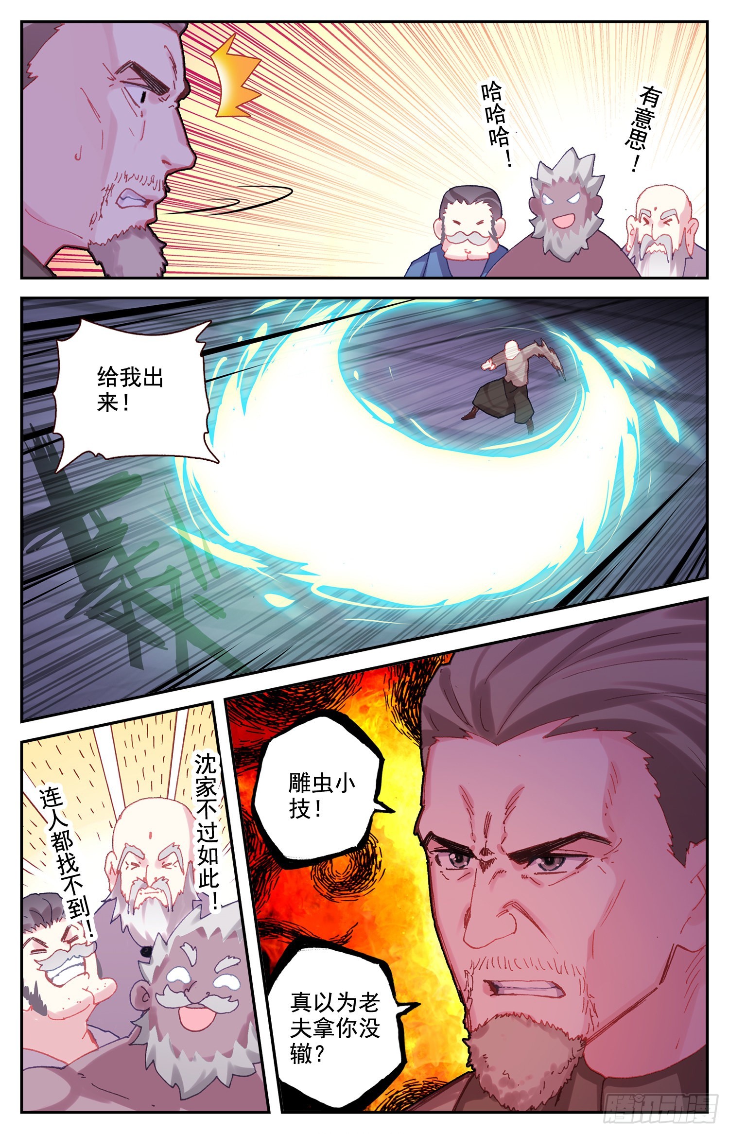 生肖守护神漫画,77 挑衅2图