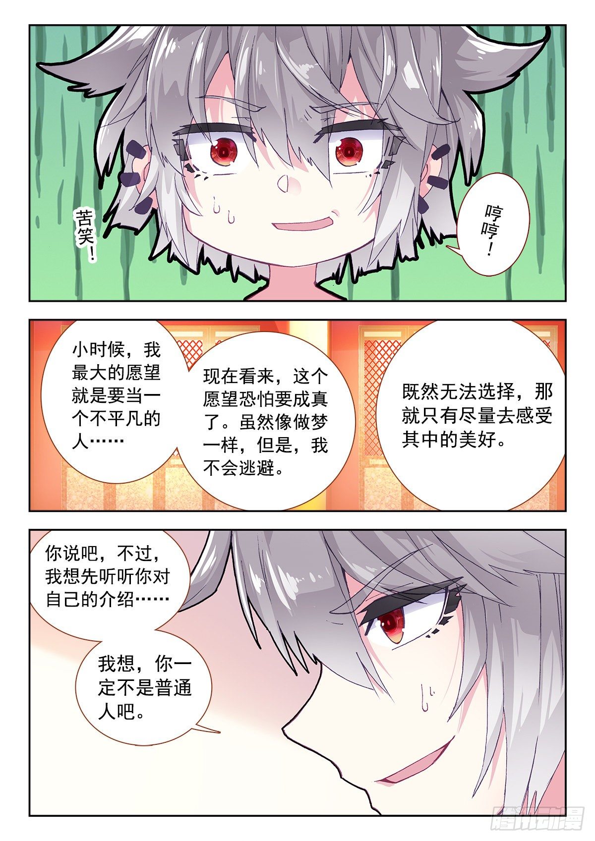 生肖守护神漫画,7 墨麒麟4图