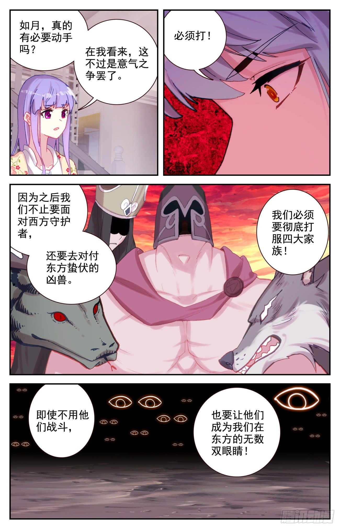 生肖守护神漫画,73 四大家族3图