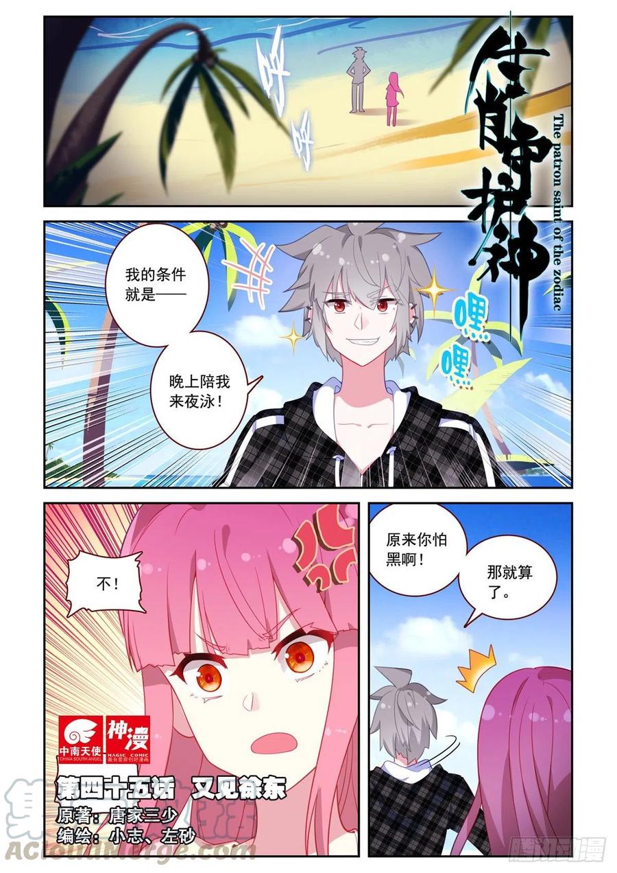 生肖守护神漫画,45 又见徐东1图