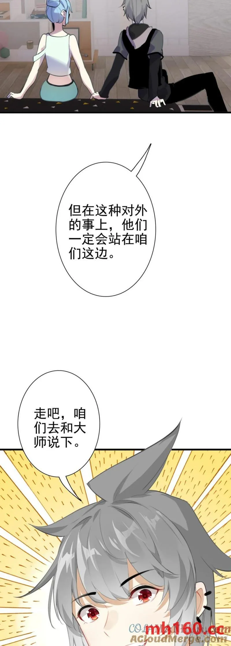 生肖守护神漫画,105 惊喜2图