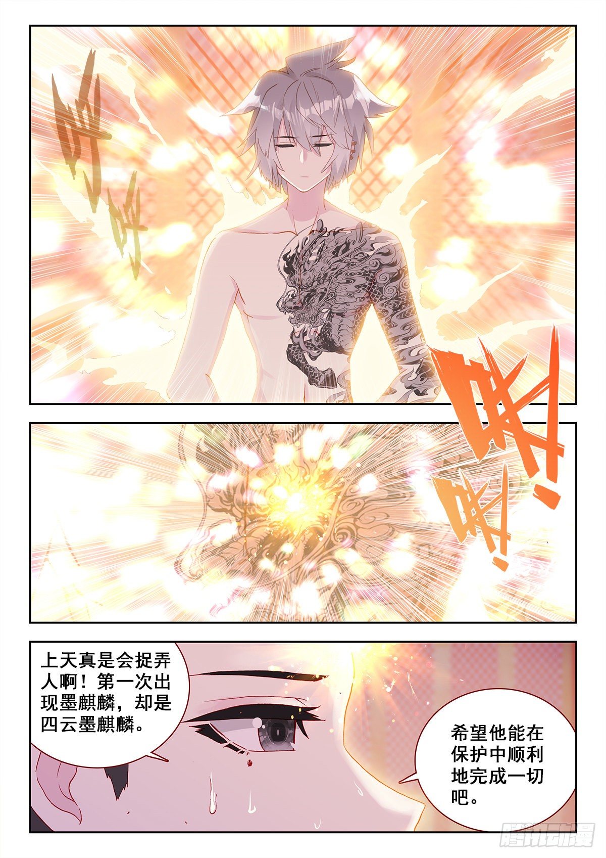 生肖守护神漫画,11 墨麒麟初醒5图