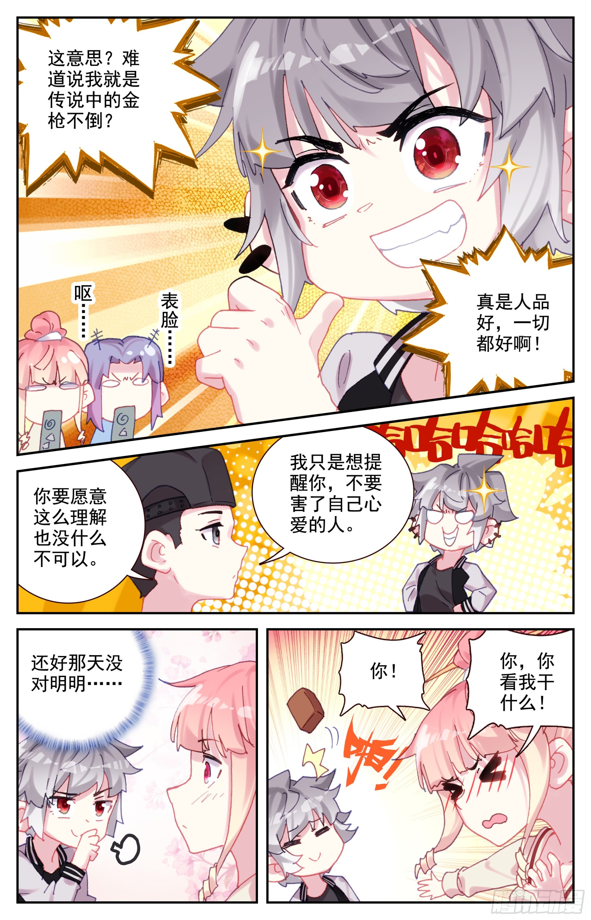 生肖守护神漫画,86 大师的三件事3图