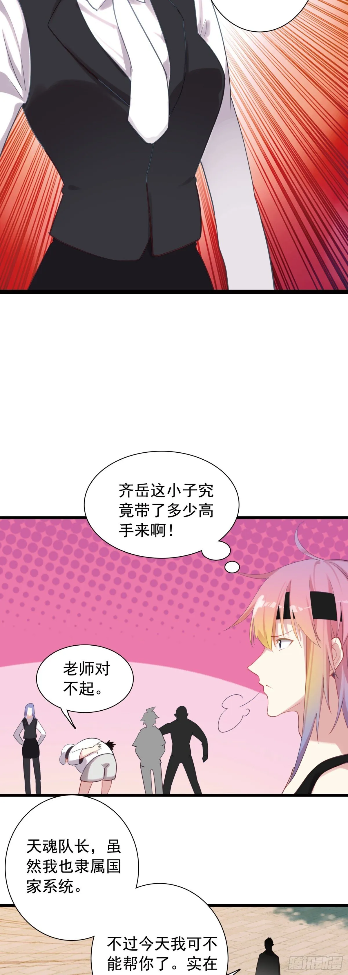 生肖守护神漫画,109 伙伴2图