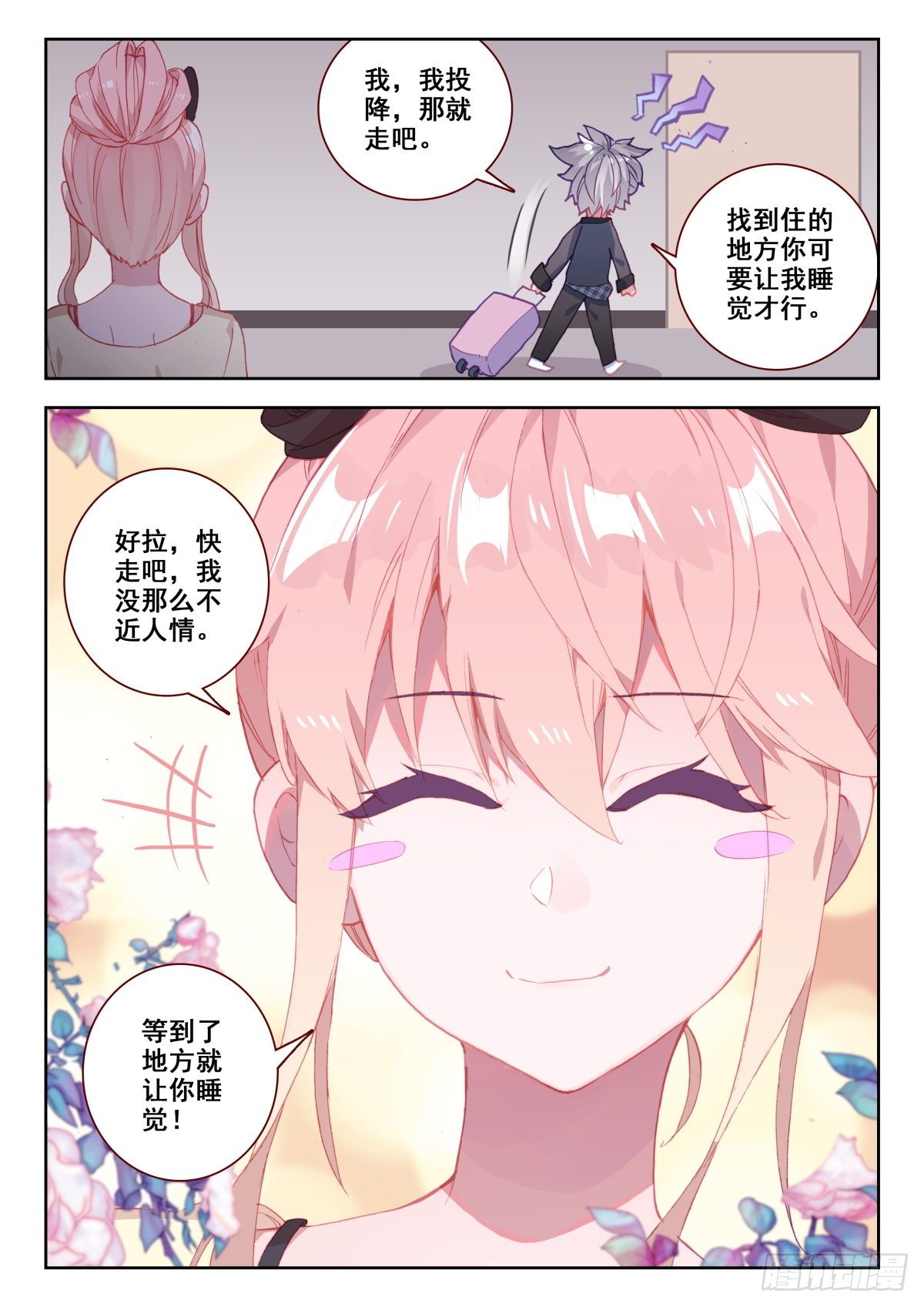 生肖守护神漫画,19 升麟决的用处1图