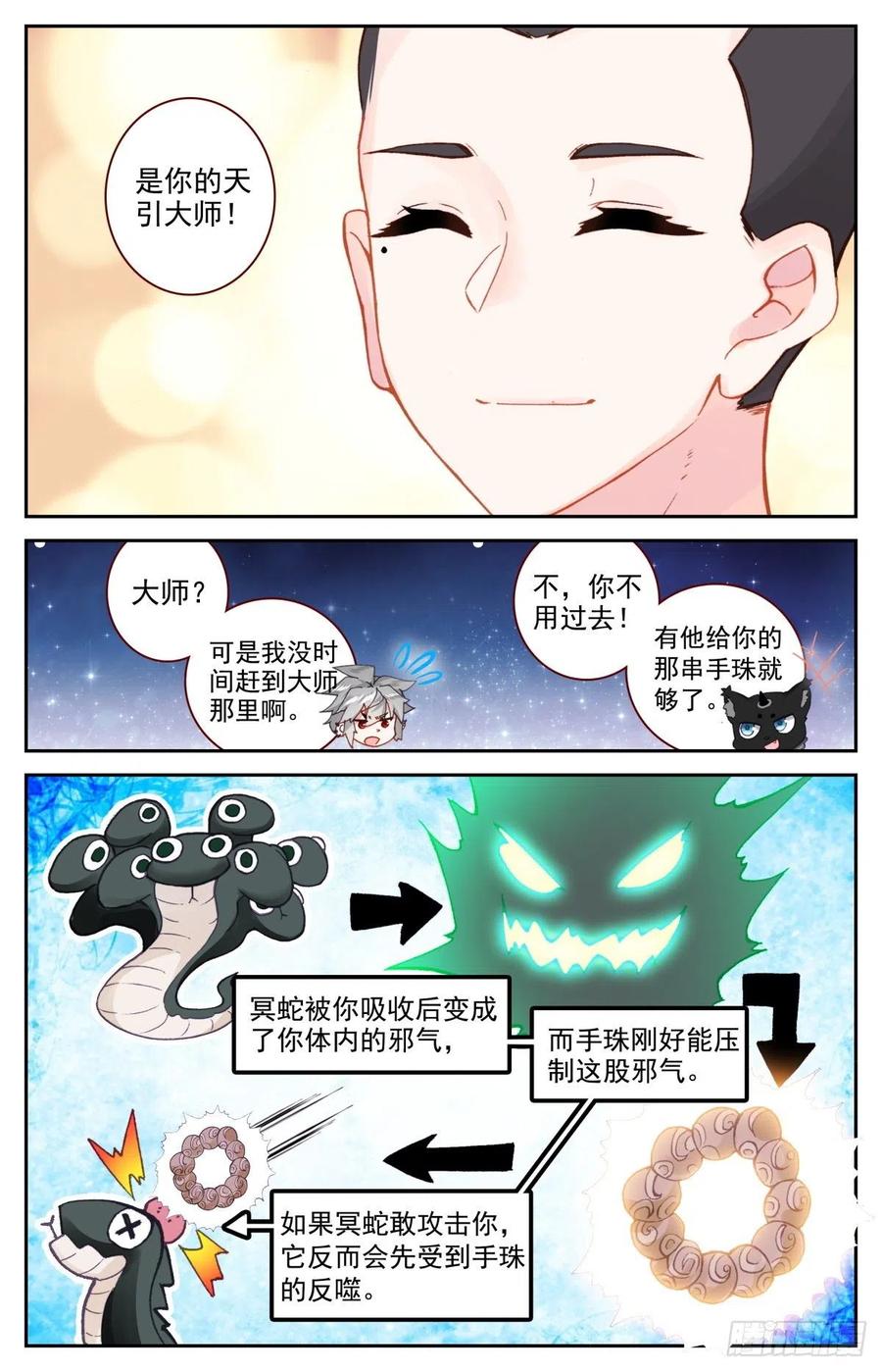 生肖守护神漫画,49 麒麟神降4图