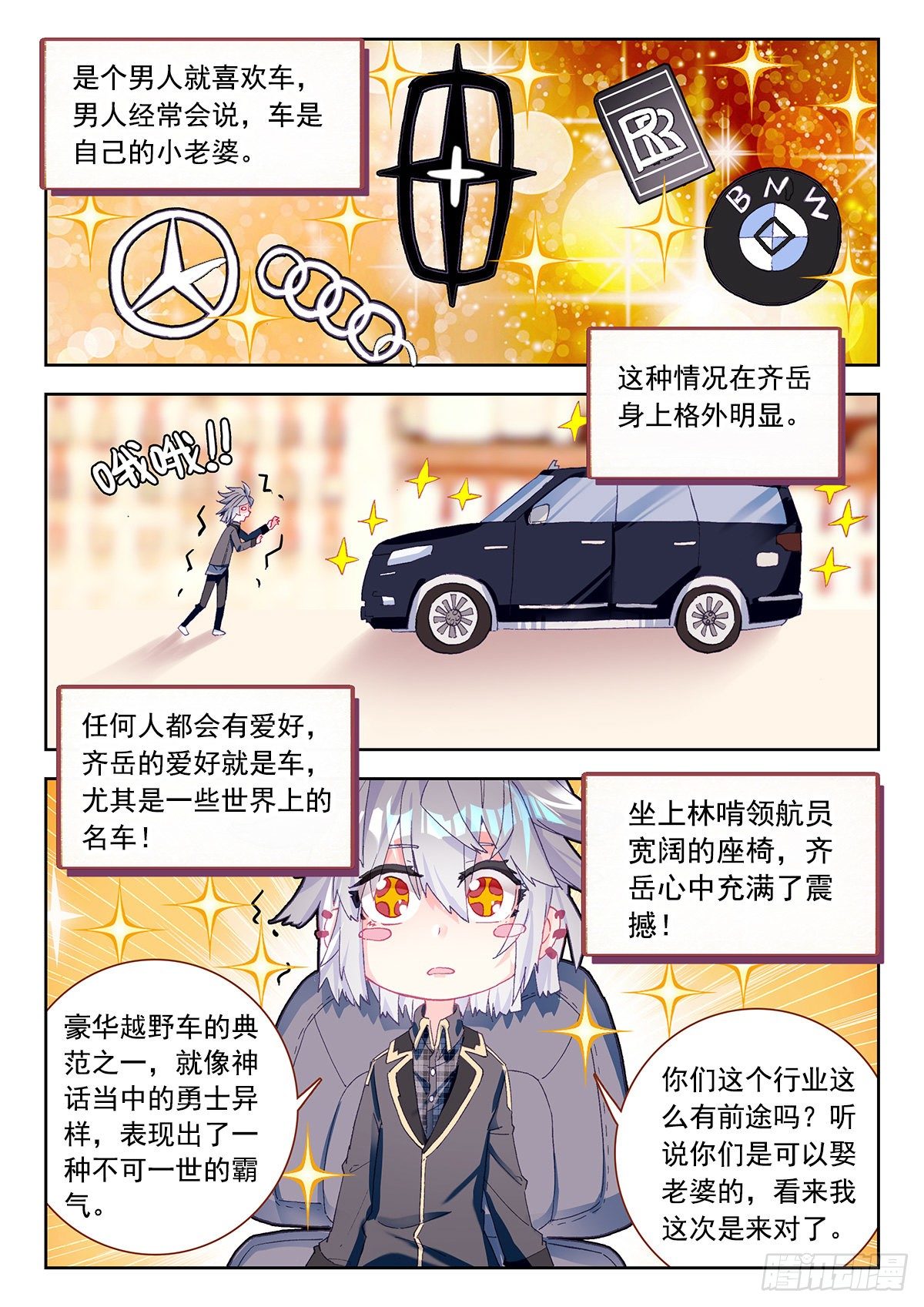 生肖守护神漫画,6 大师扎格鲁2图