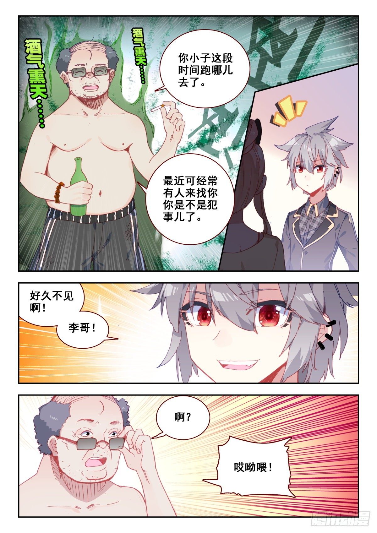 生肖守护神漫画,18 齐岳的住处5图