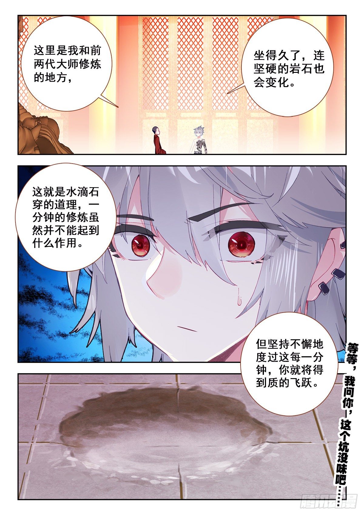 生肖守护神漫画,10 舍利手珠1图