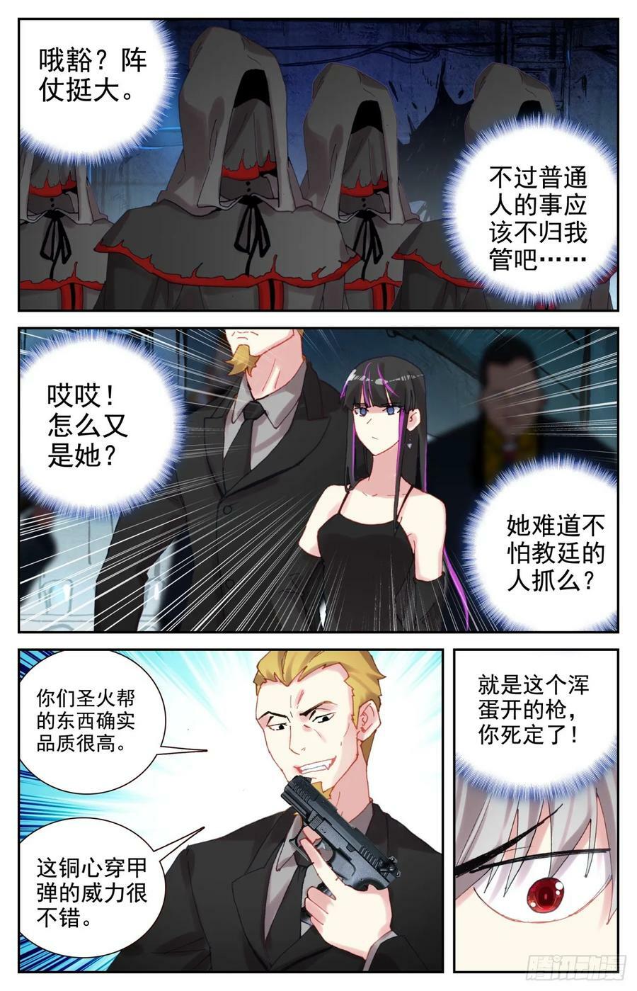 生肖守护神漫画,96 又见豹女4图