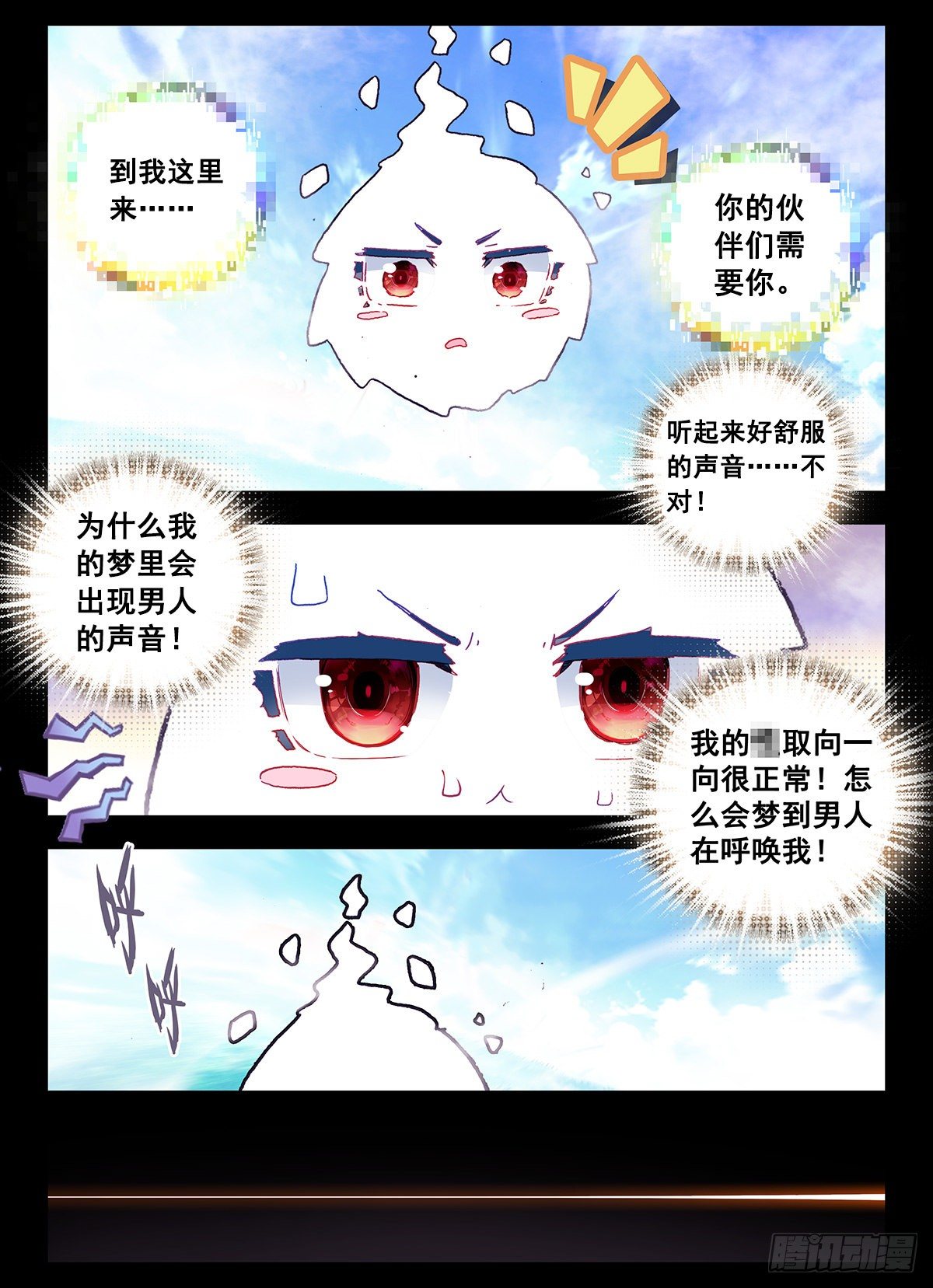 生肖守护神漫画,4 奇怪的梦1图