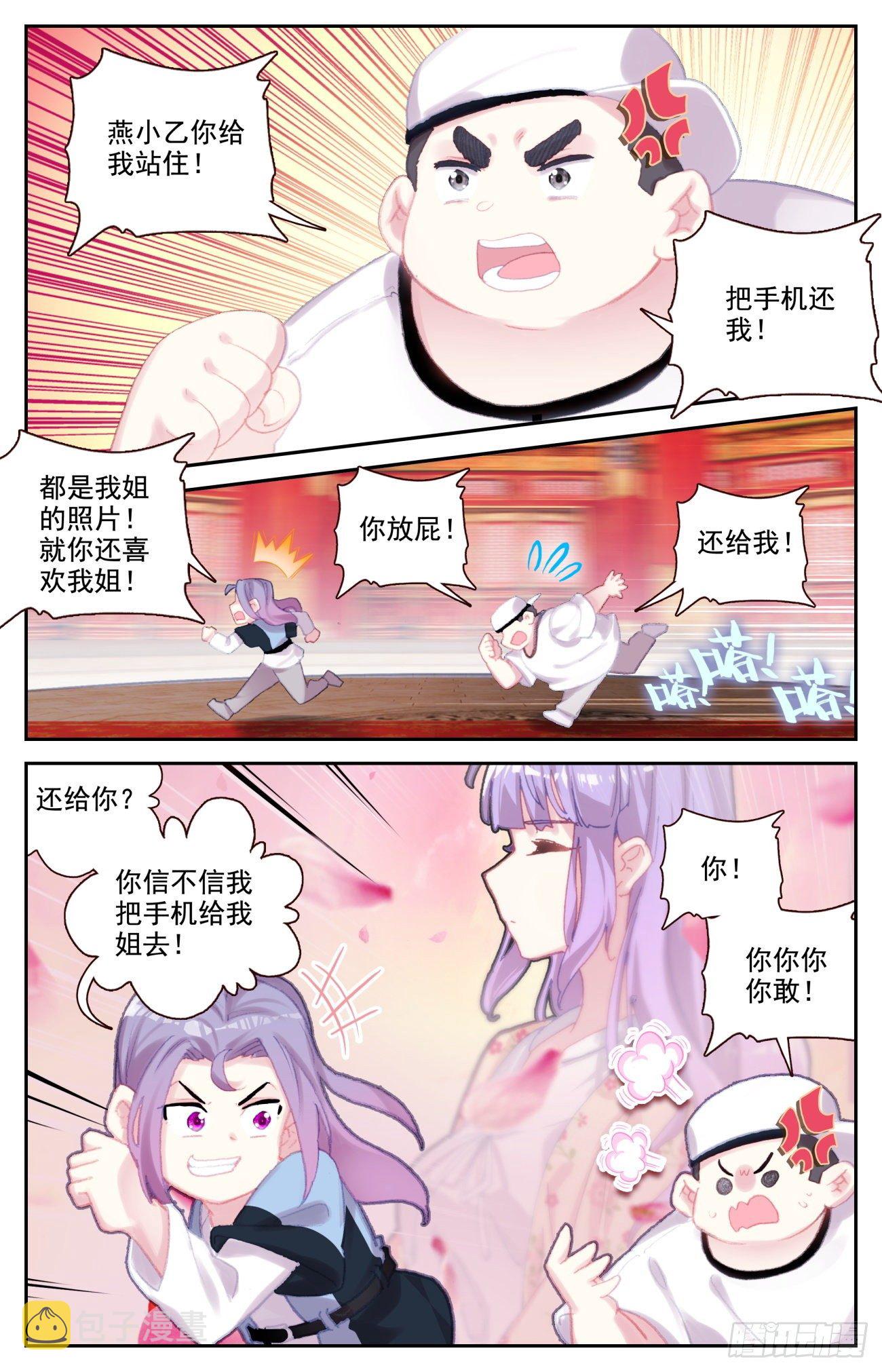 生肖守护神漫画,70 成长5图