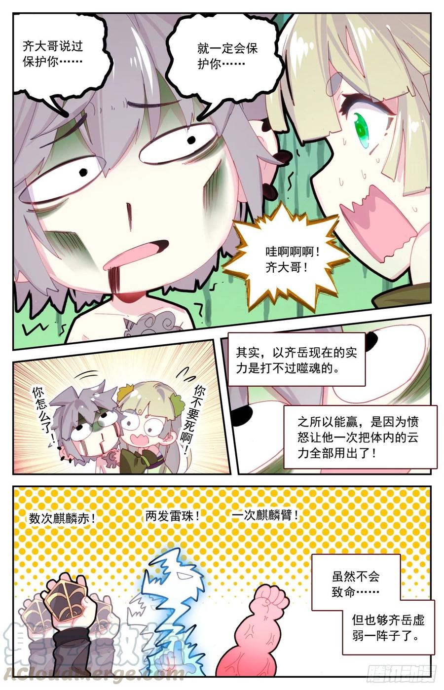 生肖守护神漫画,59 麒麟臂现破苍穹5图