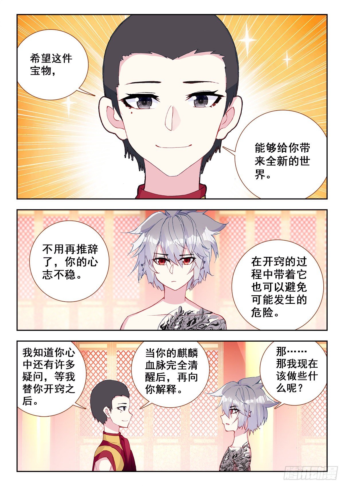 生肖守护神漫画,10 舍利手珠4图