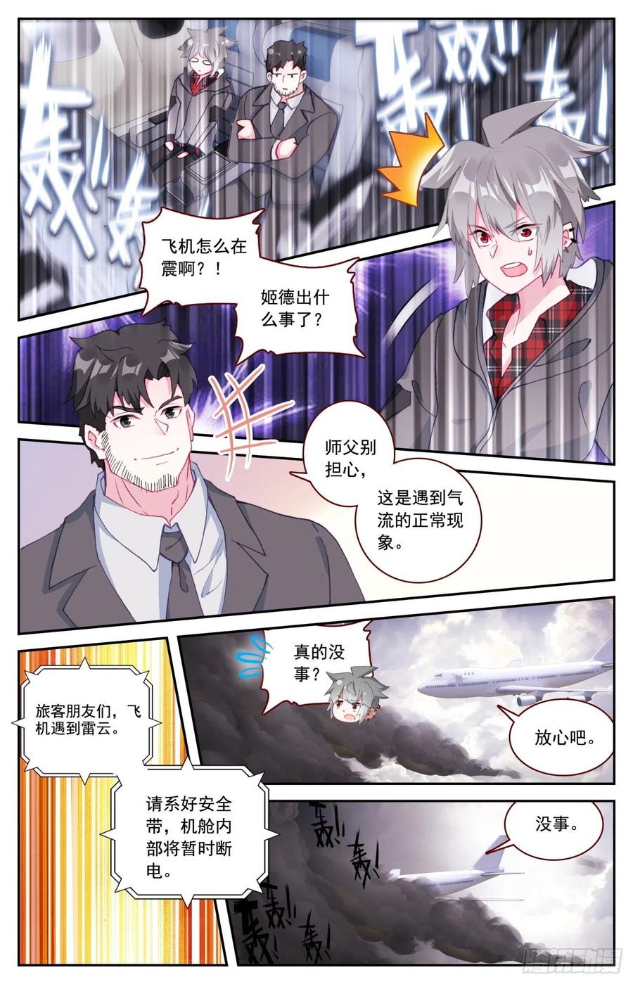 生肖守护神漫画,52 雷暴1图