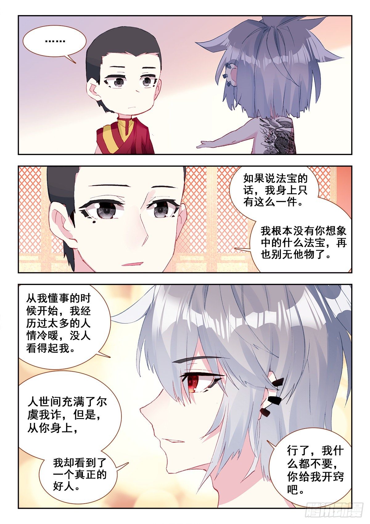 生肖守护神漫画,10 舍利手珠4图