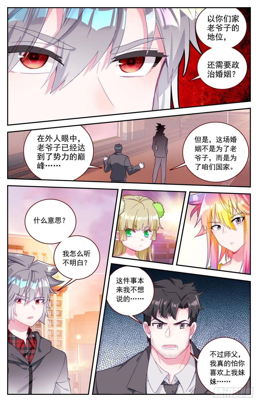 生肖守护神漫画,54 明明的婚约1图