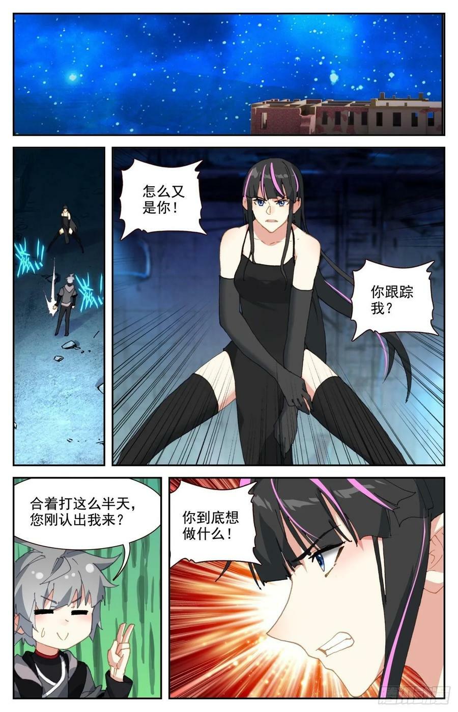 生肖守护神漫画,97 谁说板砖拍不死人！2图