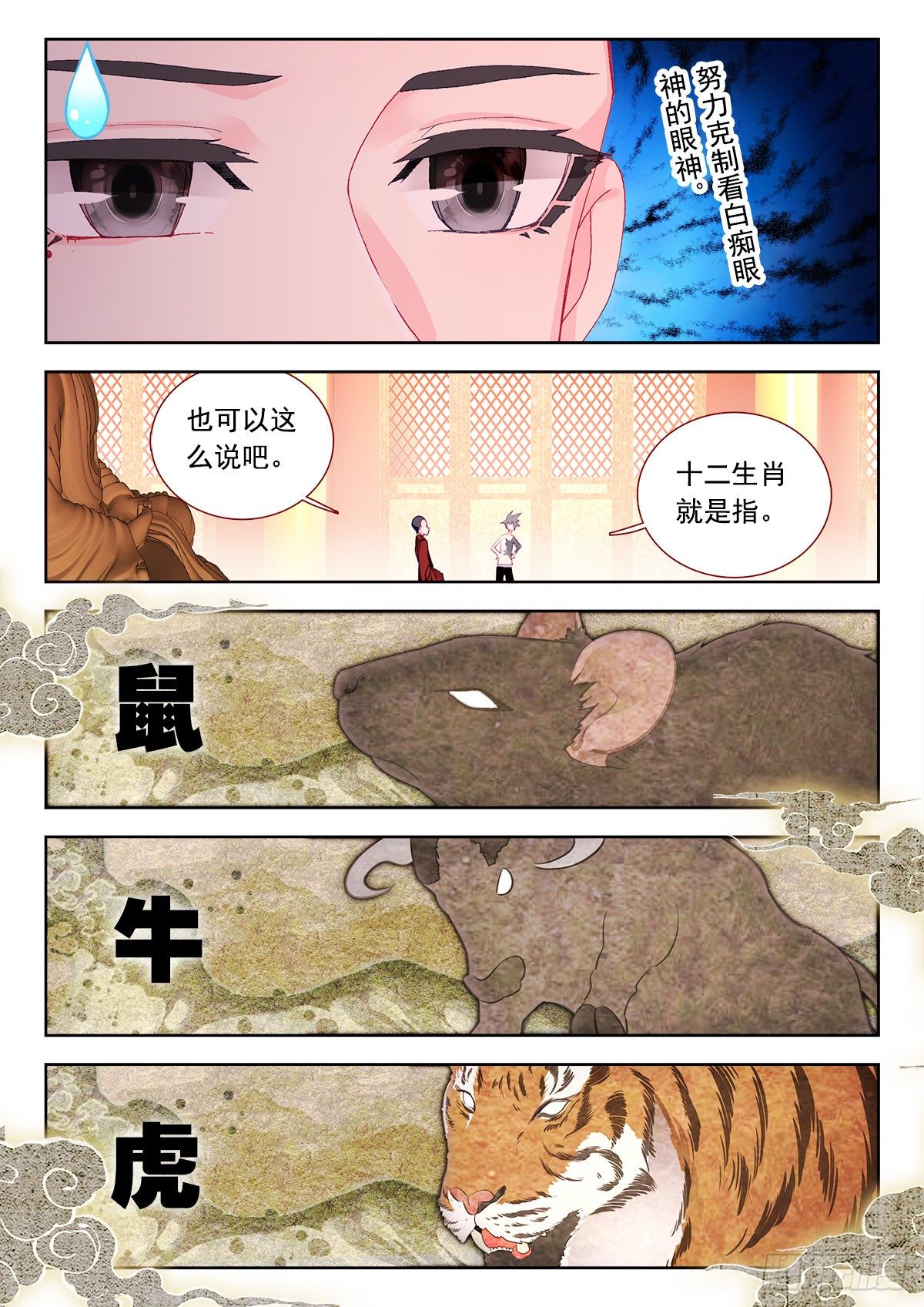 生肖守护神漫画,8 墨麒麟与生肖守护神4图