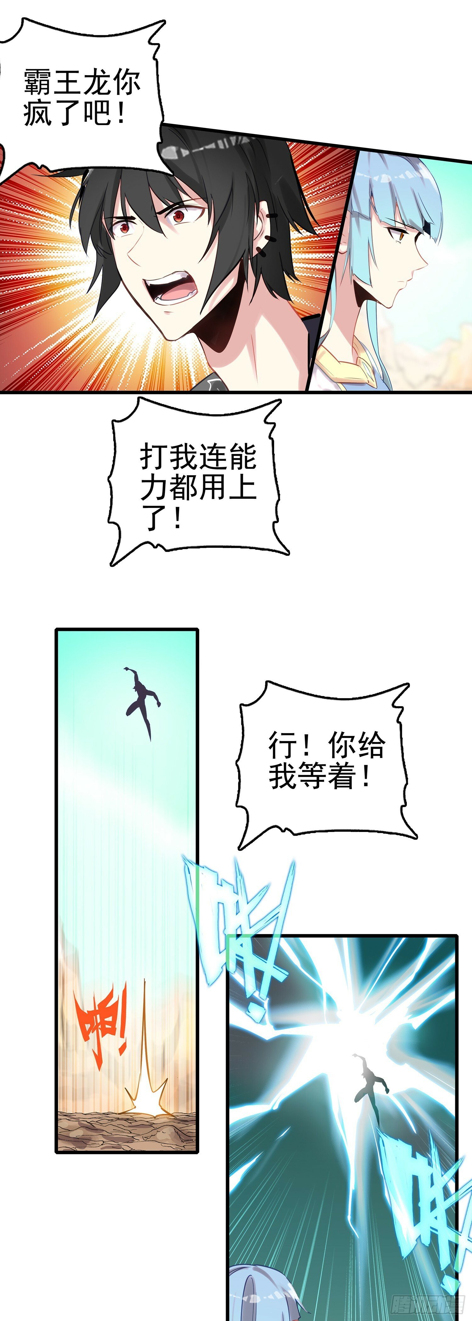 生肖守护神漫画,99 火星撞地球4图