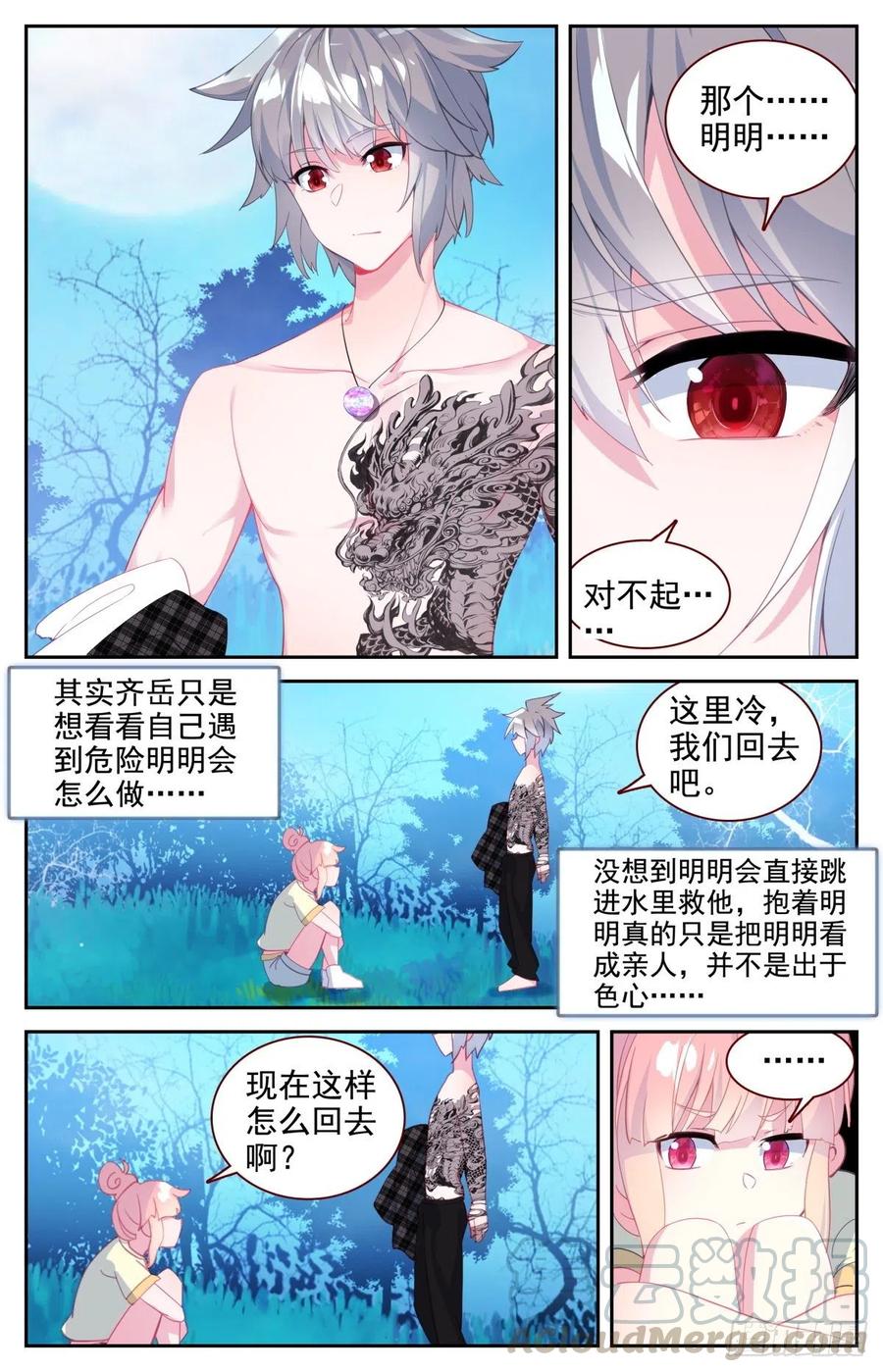 生肖守护神漫画,39 荷塘月色水漂漂3图