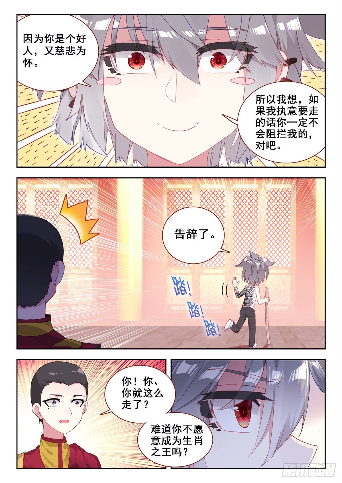 生肖守护神漫画,9 永远不要惹和尚4图