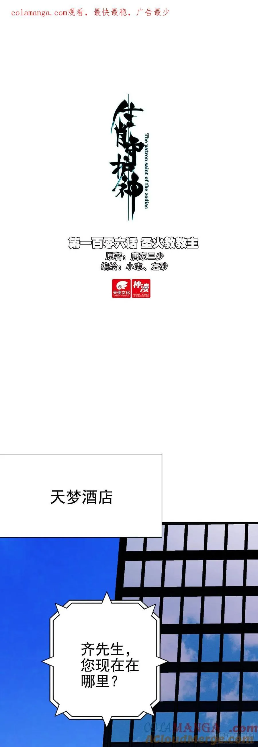 生肖守护神漫画,106 圣火教教主1图