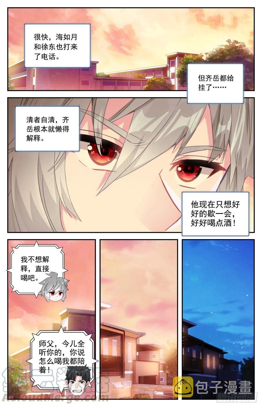 生肖守护神漫画,51 四魂同行4图