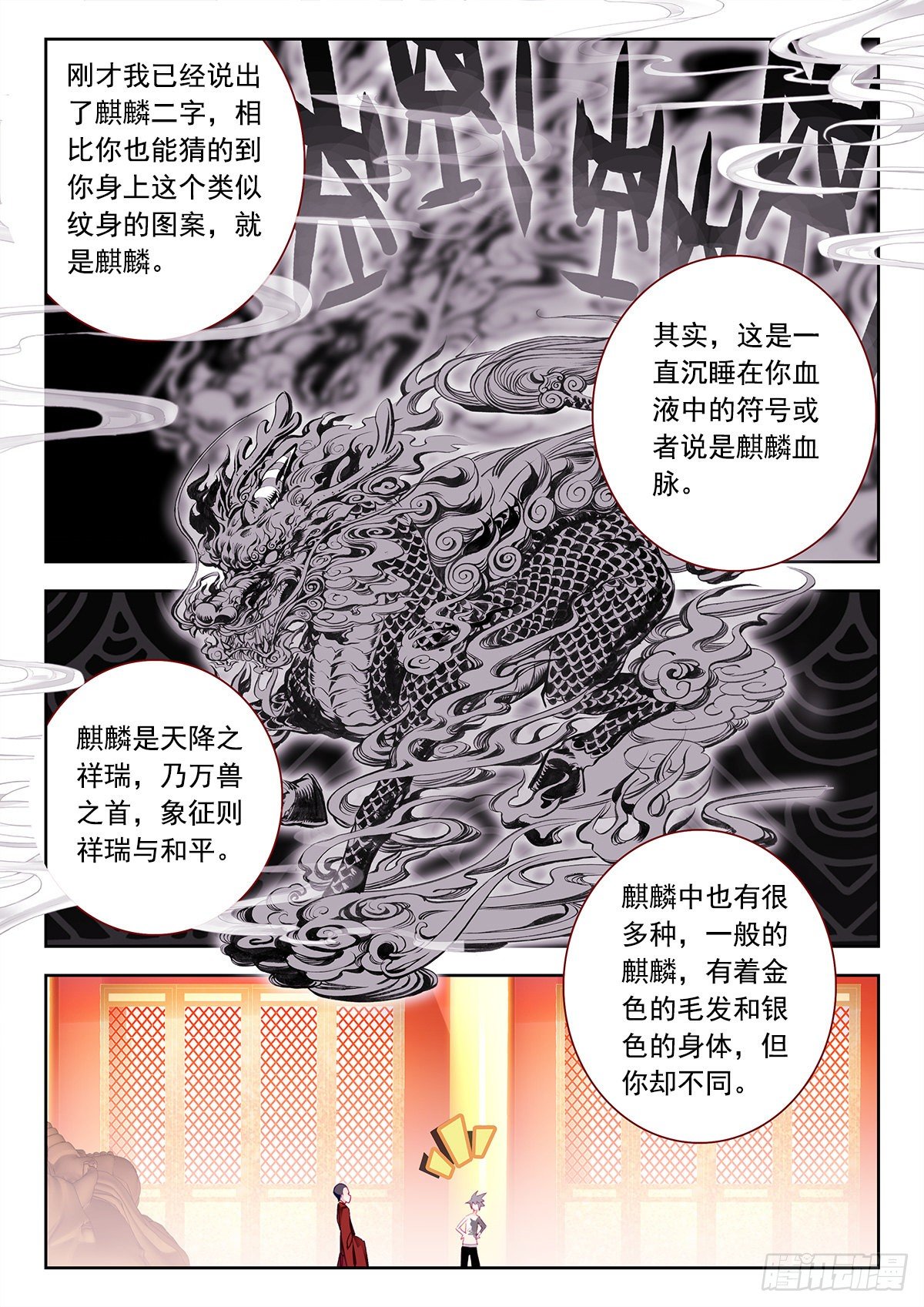 生肖守护神漫画,8 墨麒麟与生肖守护神4图