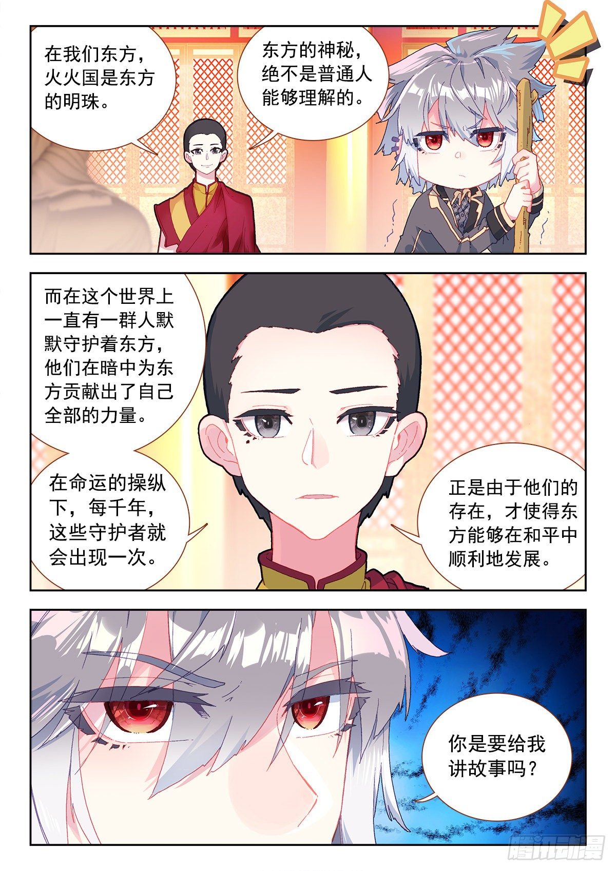 生肖守护神漫画,7 墨麒麟3图