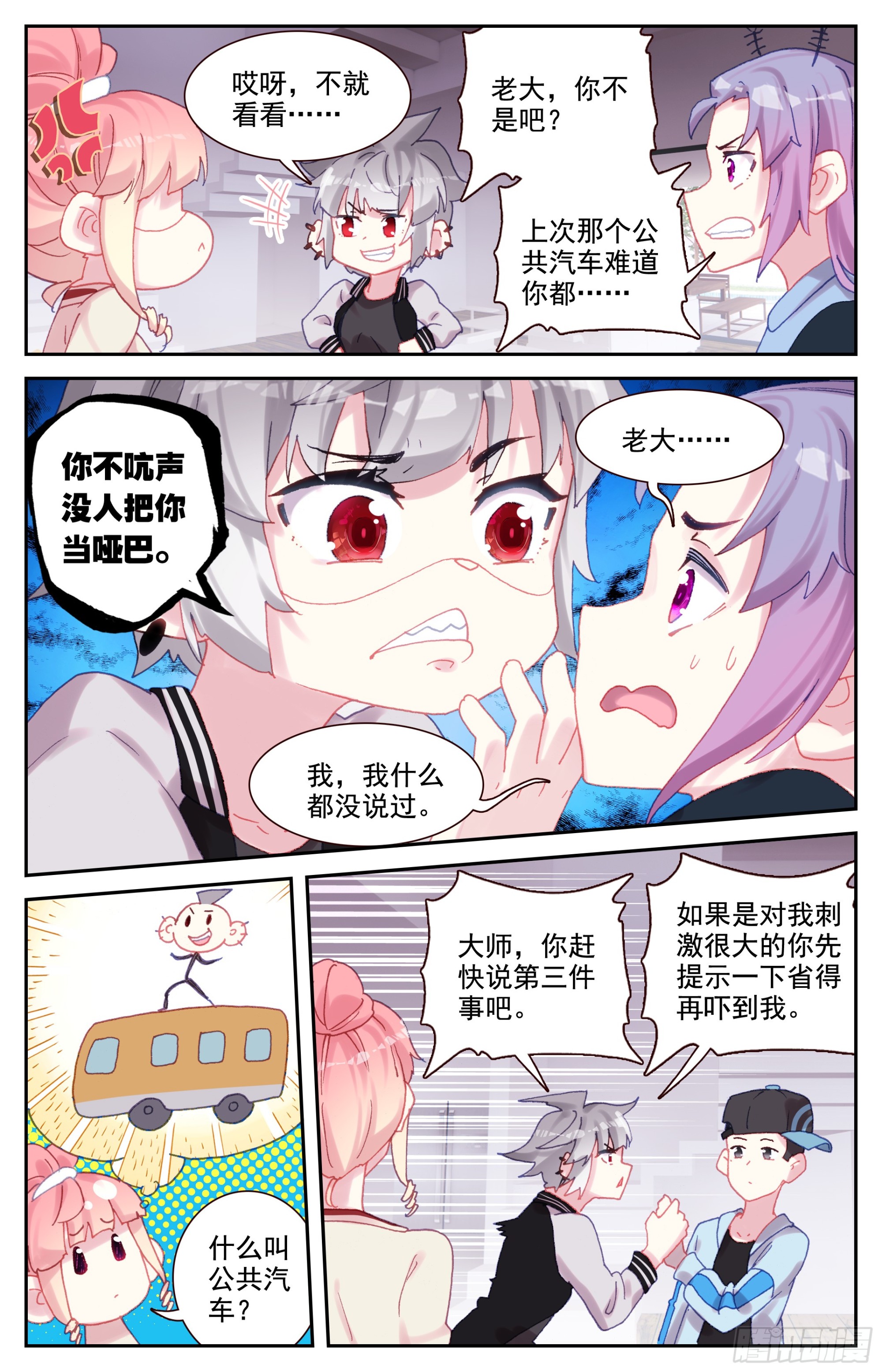 生肖守护神漫画,86 大师的三件事4图