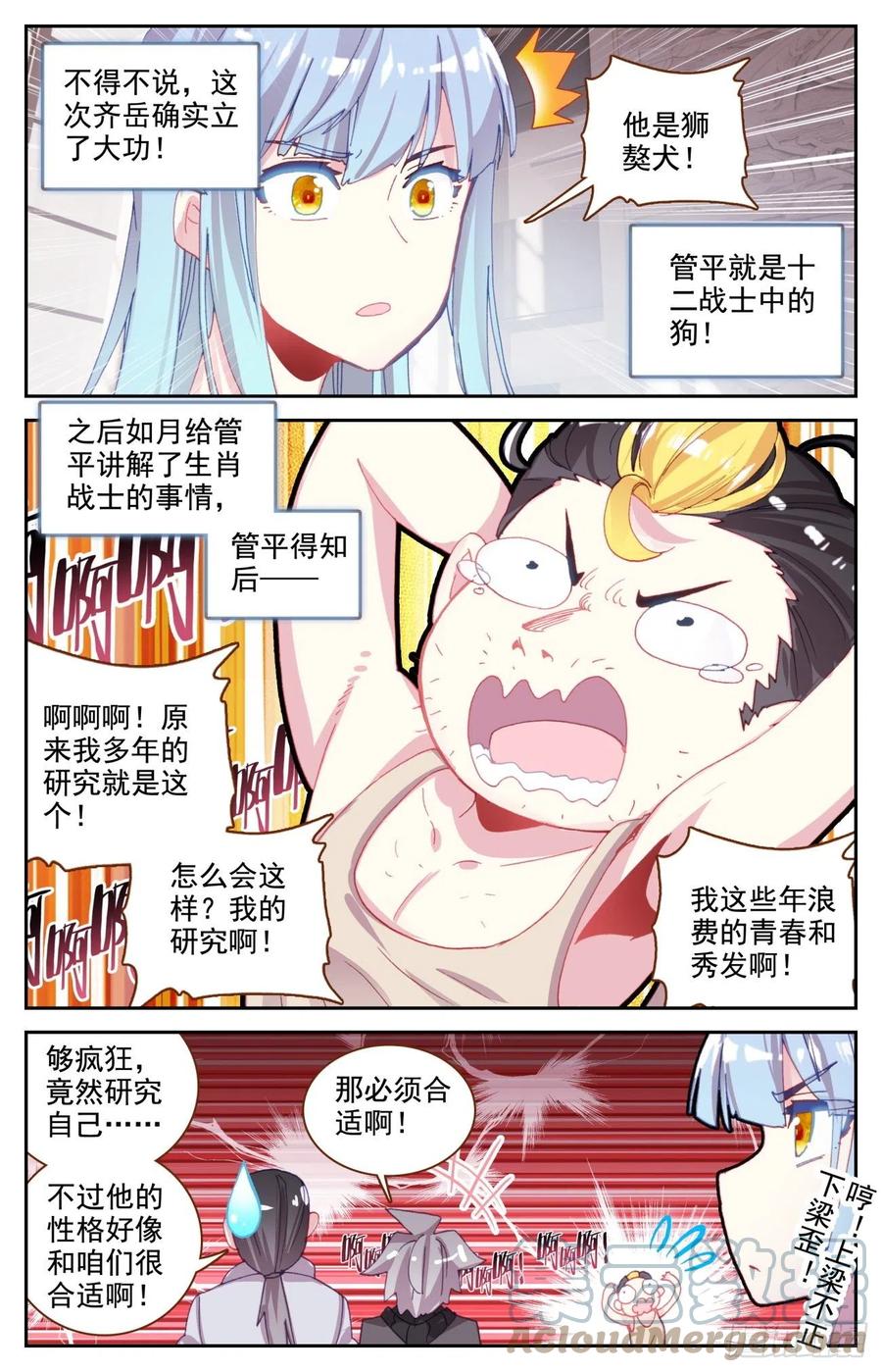 生肖守护神漫画,62 生肖狮獒犬2图