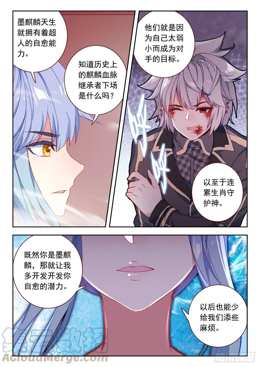 生肖守护神漫画,24 霸王龙5图