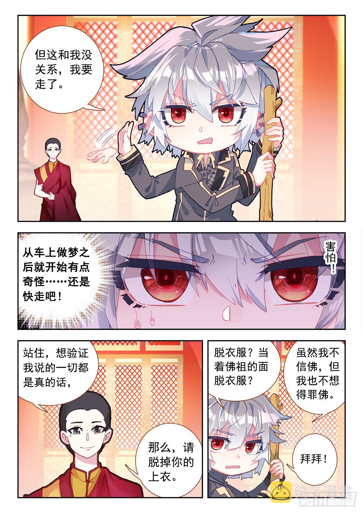 生肖守护神漫画,7 墨麒麟5图