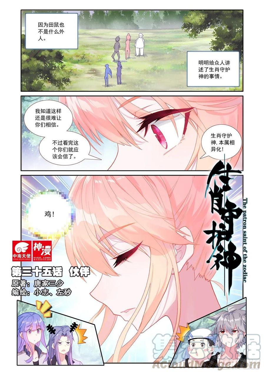 生肖守护神漫画,35 伙伴1图