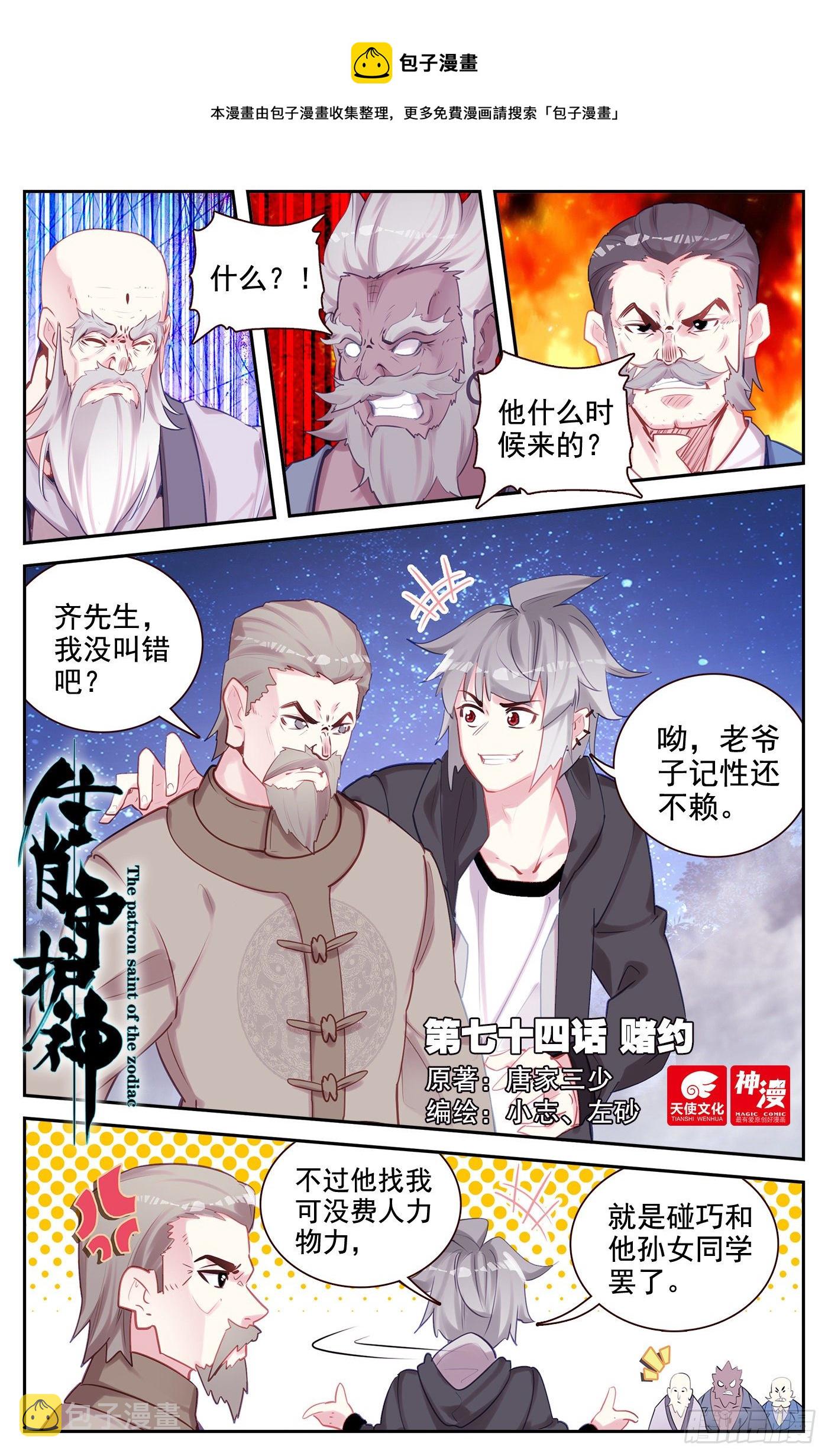 生肖守护神漫画,74 赌约1图