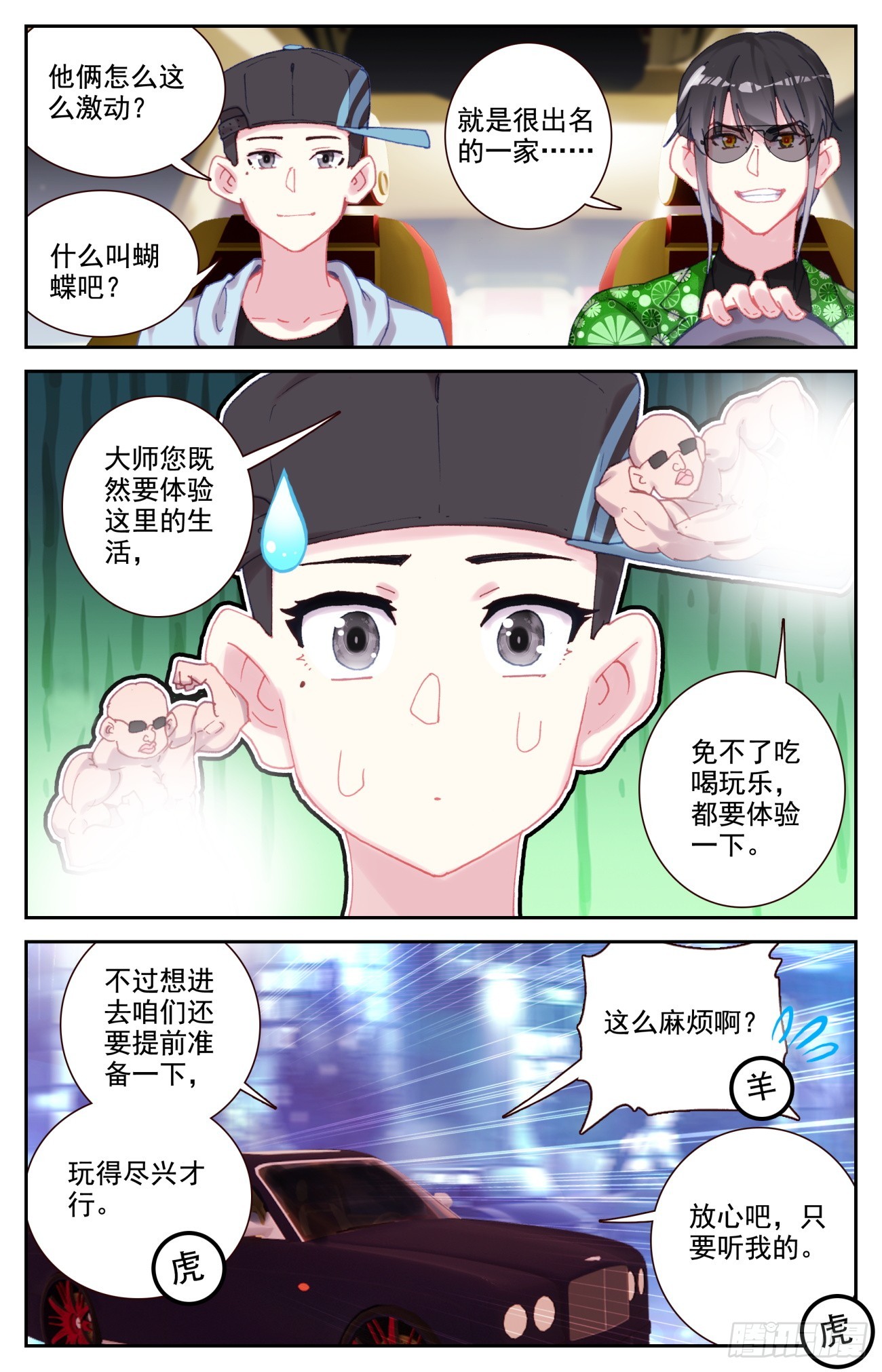 生肖守护神漫画,87 红尘2图