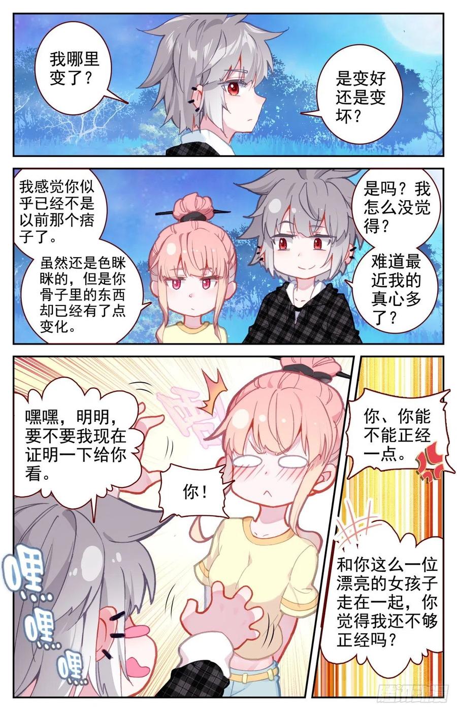 生肖守护神漫画,39 荷塘月色水漂漂5图