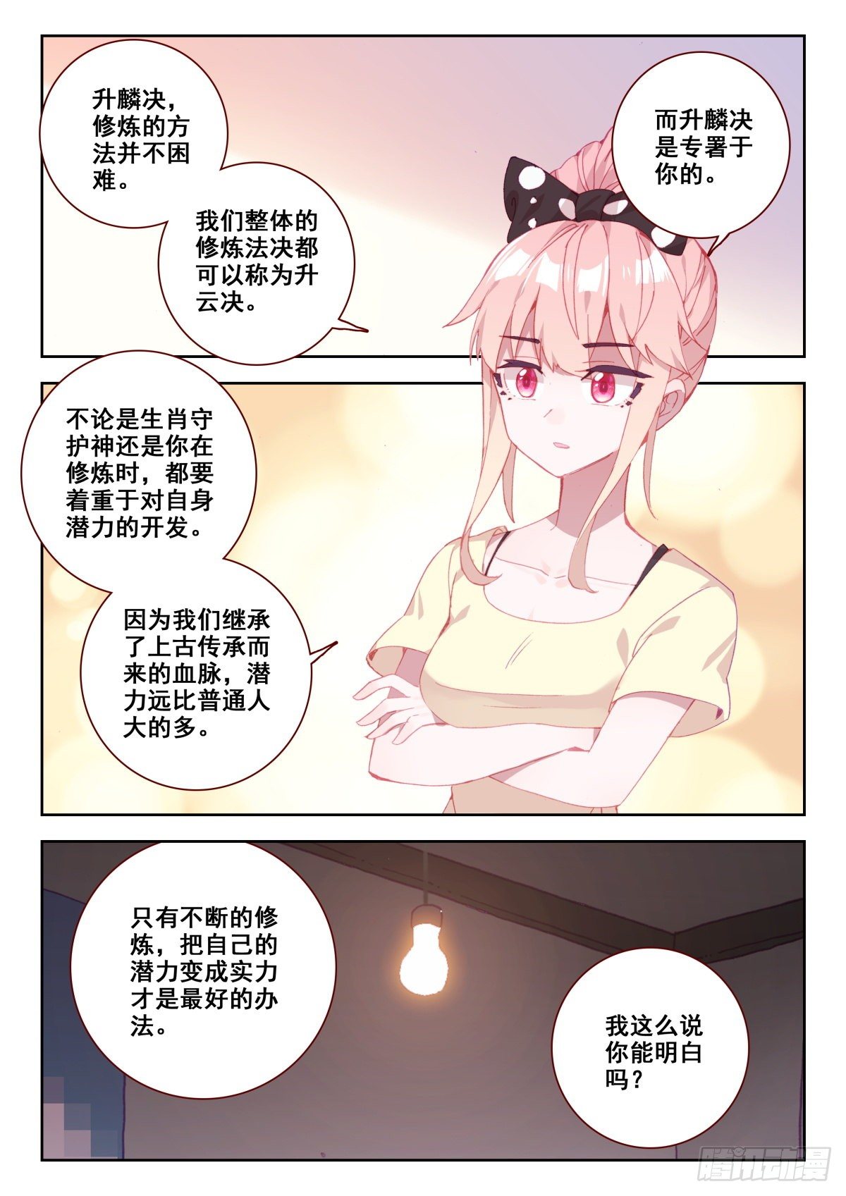 生肖守护神漫画,19 升麟决的用处3图