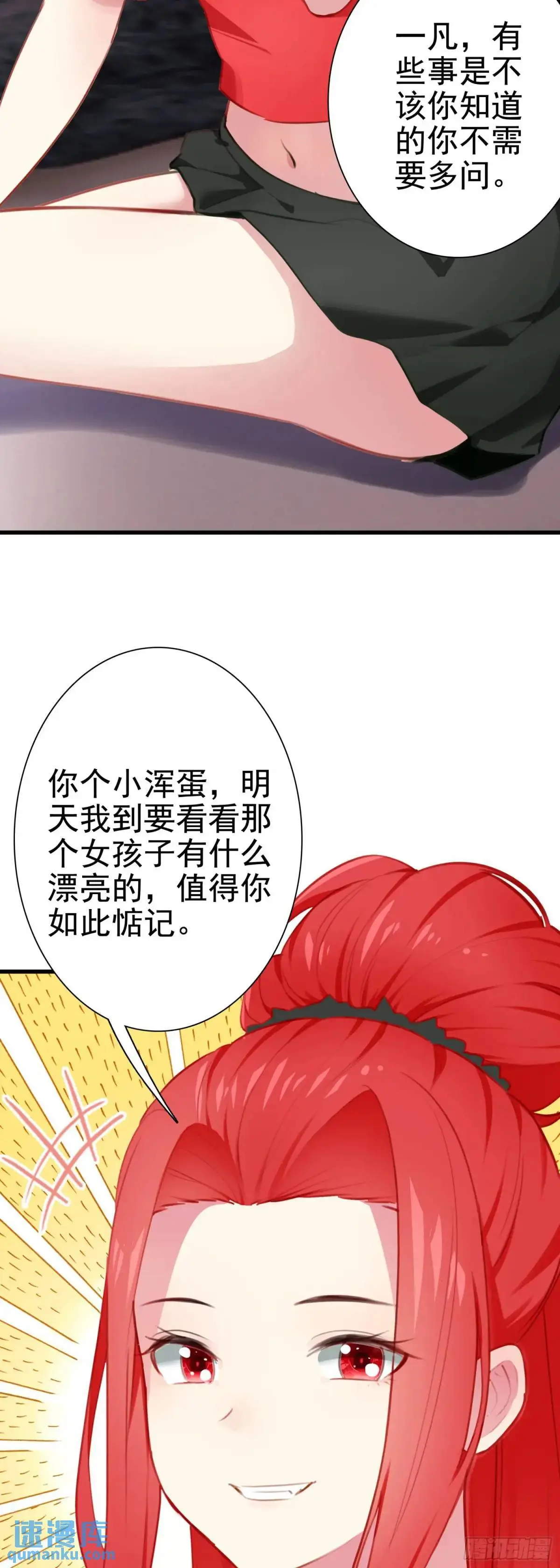 生肖守护神漫画,103 索索3图